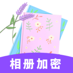 加密私有图库app