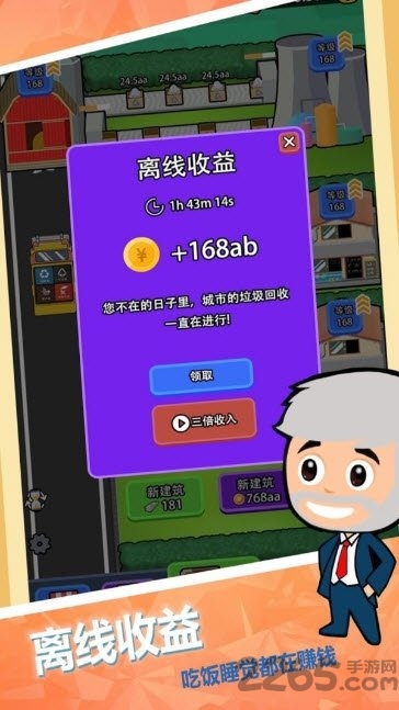 回收垃圾大亨手游下载