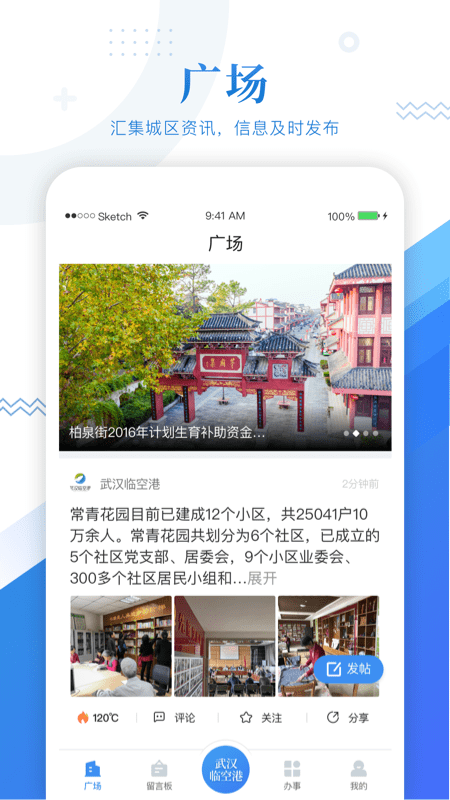 武汉临空港手机版