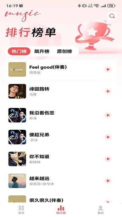 草莓免费音乐app