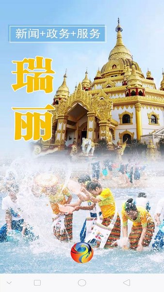 掌上瑞丽新闻下载