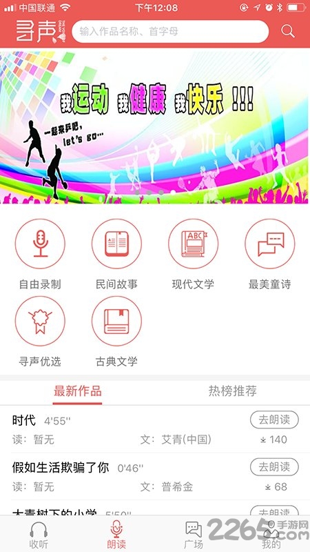 寻声朗读app