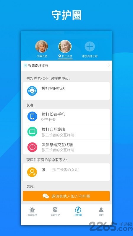 来邦养老手表软件