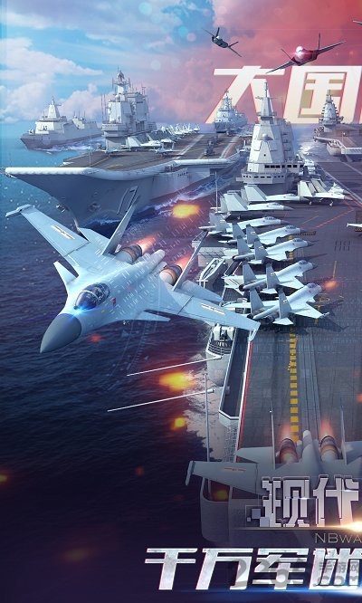 现代海战3d官方