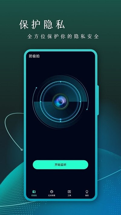 cam摄像头检测app