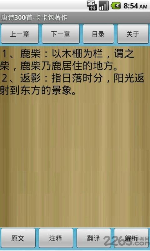 唐诗300首免费 唐诗300首免费下载