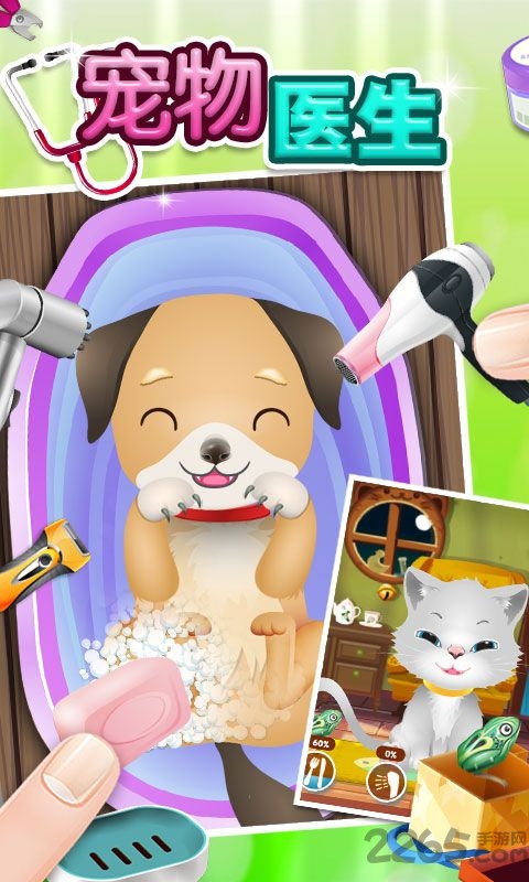 宠物宝宝兽医手机游戏