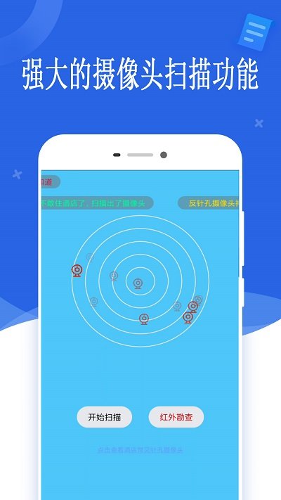 隐形摄像头扫描软件 隐形摄像头扫描app下载