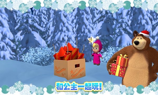 玛莎与熊冰雪公主游戏