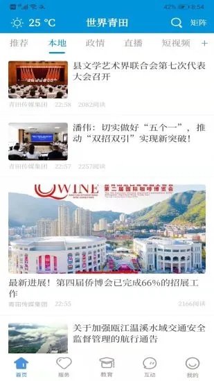 世界青田手机版