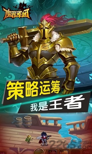 魔界军团重制版手游