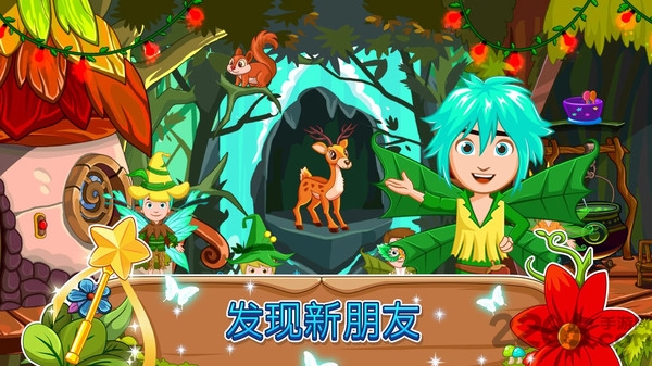 我的小镇精灵森林游戏破解版 我的小镇精灵森林破解版下载