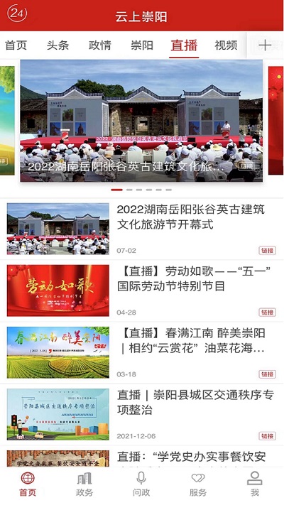 云上崇阳新闻客户端