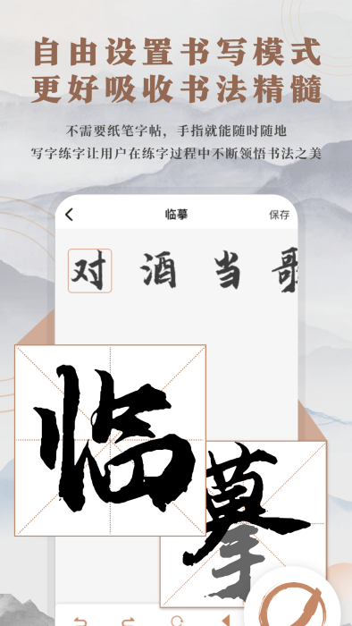 书法临帖练字掌上必备app