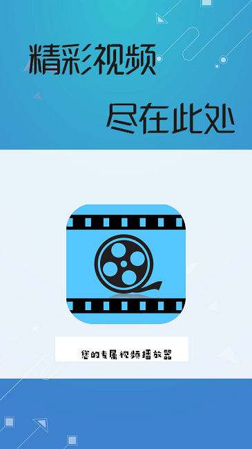 万能视频影音播放器app