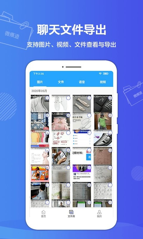 微痕迹数据导出精灵app