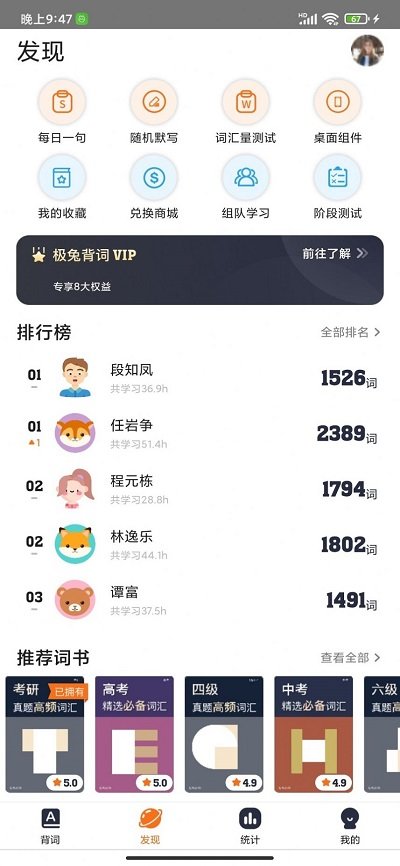 极兔背词app 极兔背词最新版下载