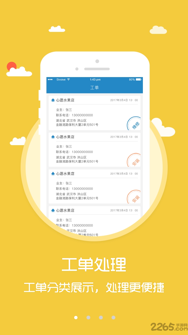看家护院工程app