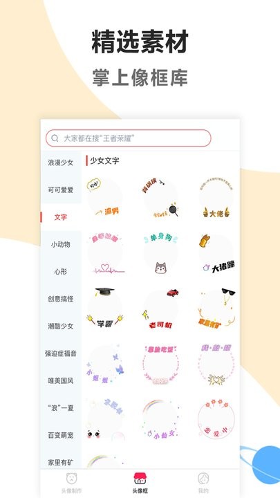 头像美化软件