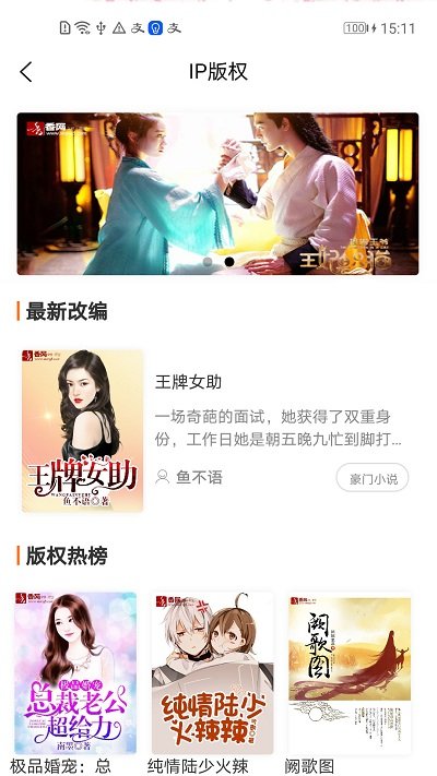 香网小说总裁版阅读器