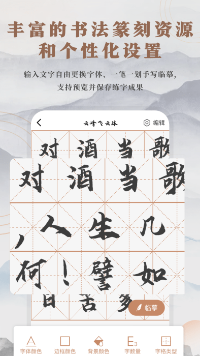 书法临帖练字掌上必备app