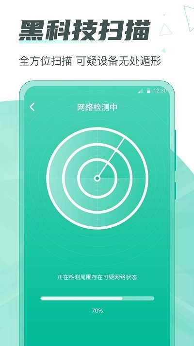 一键网络监测红点针孔app