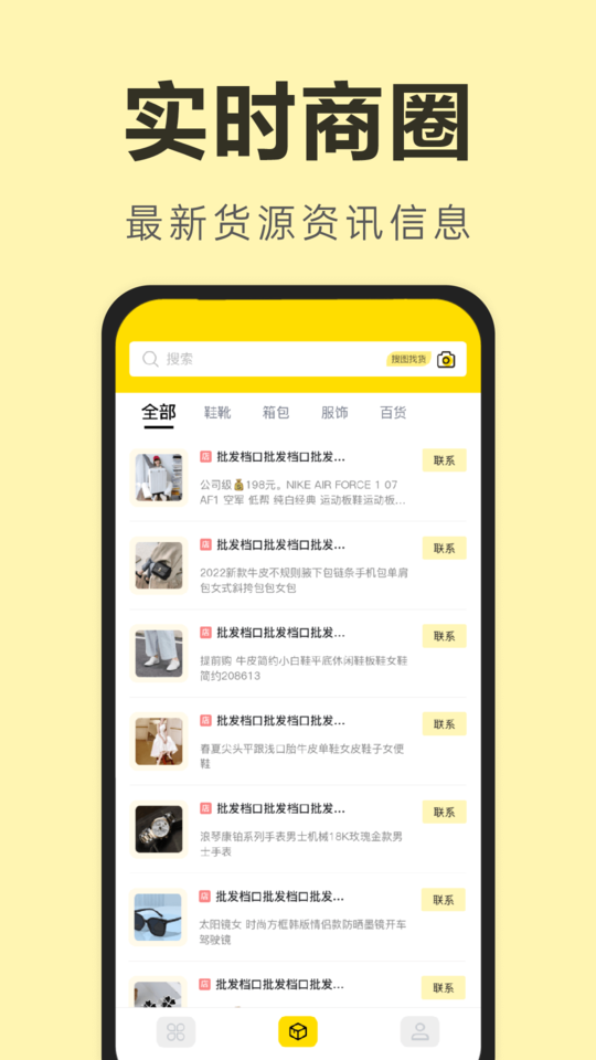 莆田鞋软件平台