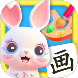 儿童涂色写字板下载-手机版免费下载2025最新版