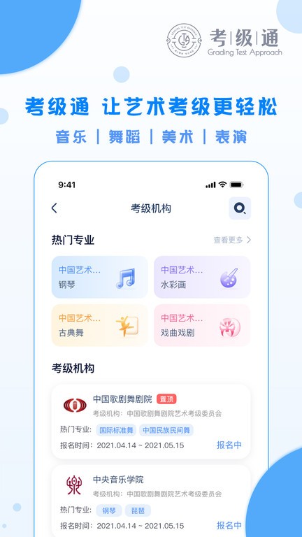 考级通app(更名艺术考级)