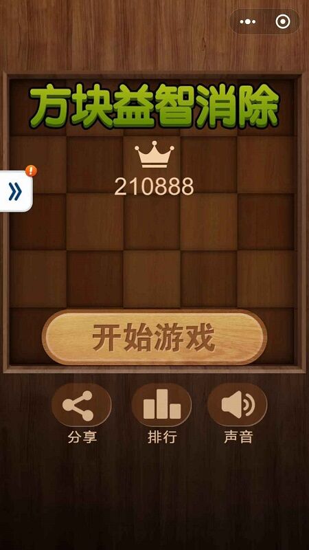 方块益智消除最新版