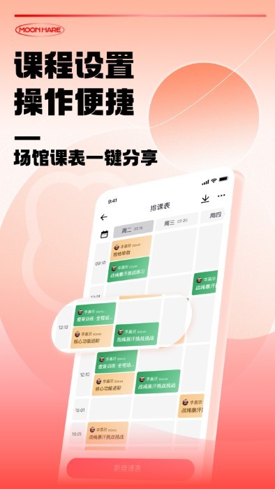 月野兔教练app 月野兔教练最新版下载