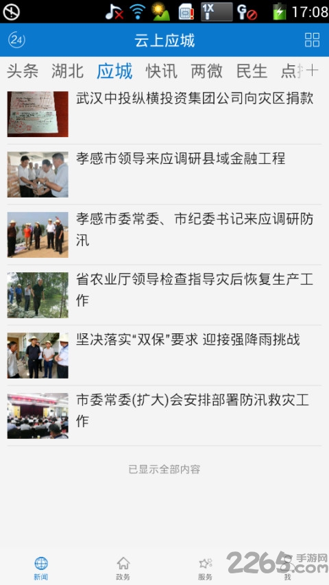 云上应城app下载