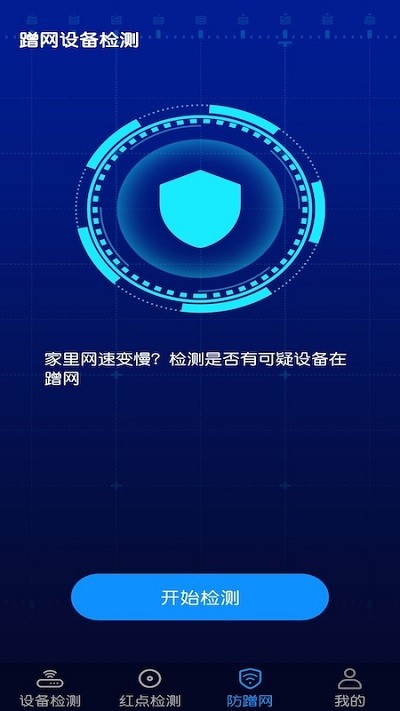 针孔摄像头防偷窥检测软件