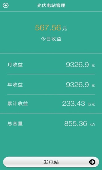 绿色电力网app下载安装