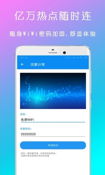 WiFi钥匙密码查看器下载APP