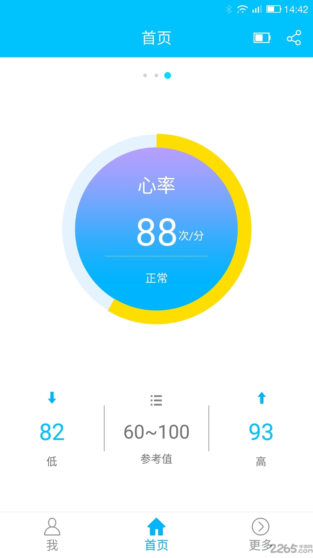 分动手环app