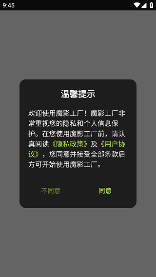 魔影工厂app