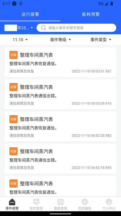 e电管家app官方版