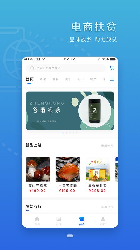 四川扶贫平台 四川扶贫官网下载