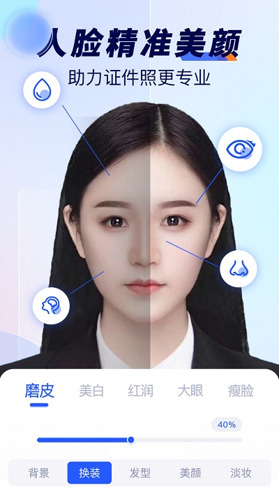 最美标准证件照app下载