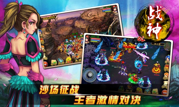 老版战神ol 战神ol官网下载