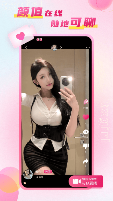 甜心app