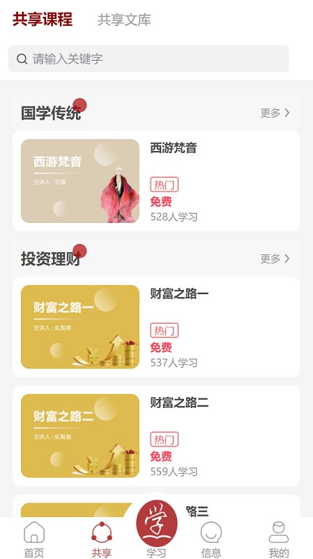 成学课堂app最新版本