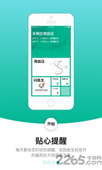 控血压app