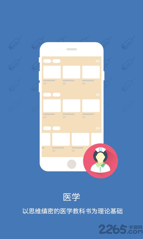 医学生圈手机版