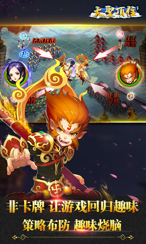 大圣顶住手游百度版