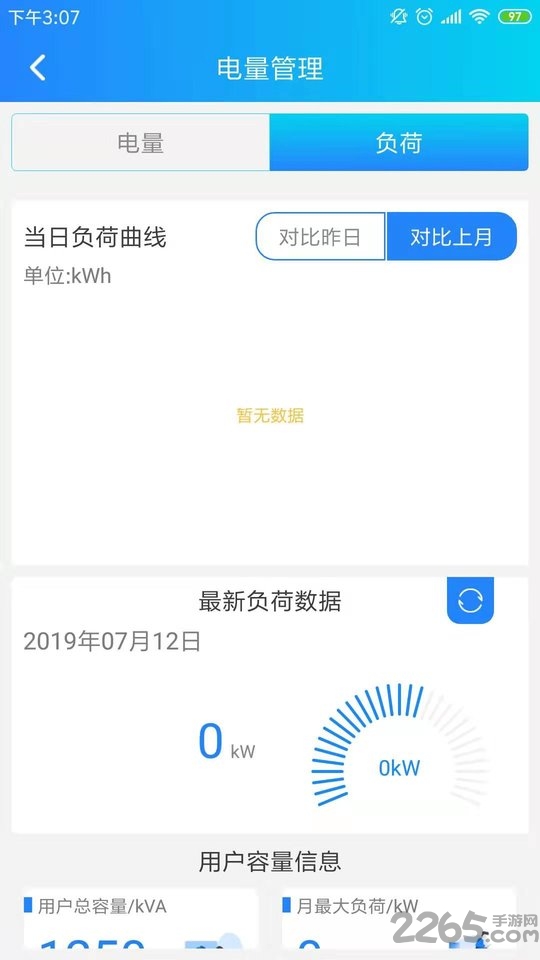 中雅售电app