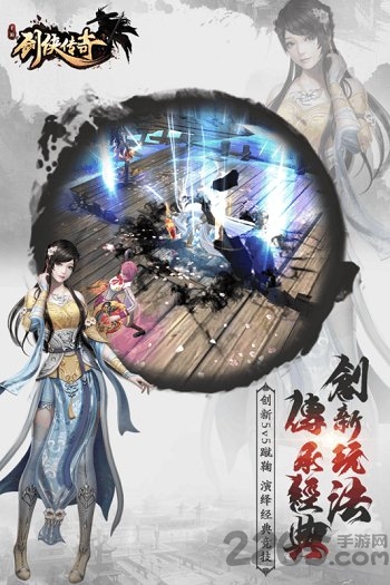 微信游戏剑侠传奇