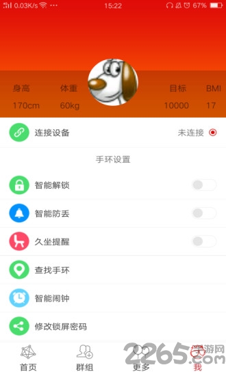 青橙手环手机软件