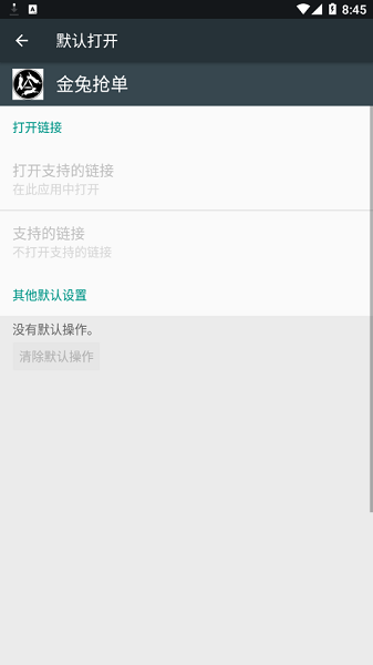 金兔抢单app下载